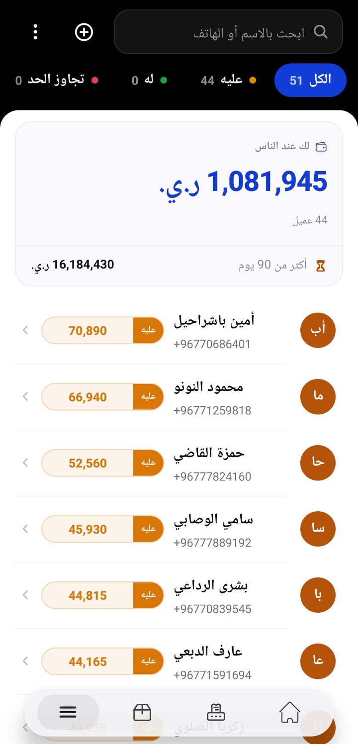 حسابات الزبائن: رصيد كل زبون / Customer accounts: each customer's balance