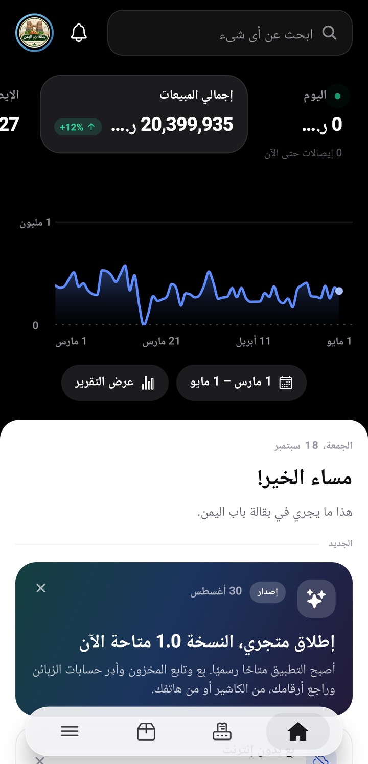 شاشة متجري الرئيسية على الهاتف / The Matjari home screen on the phone